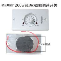 1200w220v名远电器旋钮开关电火箱电火桶通用无级变速暗装 1200w调速开关（后2线）