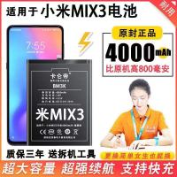 卡仑帝适用小米MIX3电池原装原厂换手机电板MI mix3扩容魔改增强 小米MIX3标容版电池4000毫安