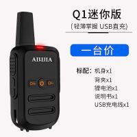 爱立佳对讲机Q1迷你户外工地大功率手持讲机一对小型对讲器50民用 对讲机Q1一台价