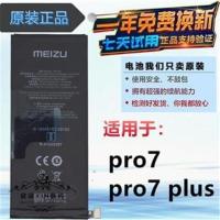 魅族Pro7 pro7plus 手机原装电池 魅族BA792 BA793内置电池 电板 魅蓝pro7电池+拆机工具