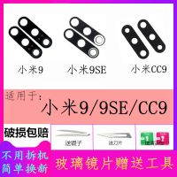 小米9后置摄像头镜片 小米9SE照相机玻璃镜面小米CC9青春版镜头盖 小米9高清镜片1个+镊子+刀片+布