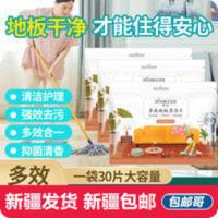 [新疆百货哥]瓷砖地板清洁片清洁多效拖地液增亮剂清香护理 50g