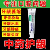 [一支解决]治牙龈萎缩修复出血牙龈肿痛消炎牙齿松动固齿牙膏 [重要客户收藏关注优先发货] 1支体验装[中药护龈]