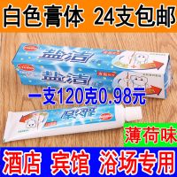 120克盐洁洁齿康牙膏 浴场专用大牙膏 足疗清脚薄荷牙膏 劳保牙膏 120克盐洁牙膏24支