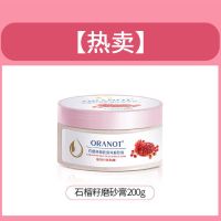[磨砂膏]石榴籽磨砂膏身体乳护理全身去角质浴盐男女学生通用 石榴籽磨砂膏200g/盒 一盒
