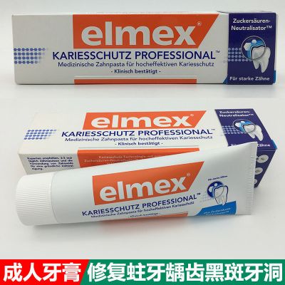 德国elmex特效修复蛀牙龋齿牙痛黑斑牙洞牙疼成人含氟保健牙膏 75mL