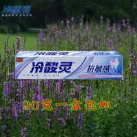 冷酸灵牙膏固齿护龈抗敏感冰柠劲爽井盐爽白一盒二盒送牙刷 冷酸灵90克抗敏感一盒