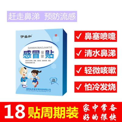 感冒保健贴咳嗽贴鼻塞流鼻涕婴幼儿童腹泻拉肚子健脾便秘贴咽扁贴 感冒6贴装[清水鼻涕/鼻塞/打喷嚏] 1份(体验装)