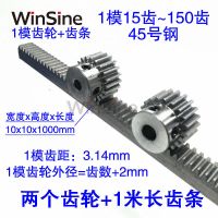 WinSine-1模正齿轮1M齿轮齿条凸台齿轮直齿轮传动齿轮同步皮带轮 17齿外径19内孔5两个+齿条