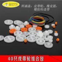 40只塑料齿轮包齿条橡皮筋 diy玩具模型车塑胶齿轮 皮带传动轮 40只塑料齿轮包齿条橡