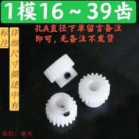 pom1模16至39齿塑胶料齿轮赛钢超钢聚甲醛齿轮条国产配件传动大全[8月28日发完] 16齿