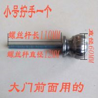 不锈钢球把大小号圆形拧手球形把手农村大门拉手把齿条锁圆形手球 小号球直径6厘米螺丝杆12毫米直径 一个垫片