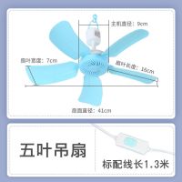 小吊扇迷你微风扇学生宿舍寝室蚊帐床上静音电风扇家用小型大风力 五叶吊扇