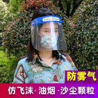 电动车防油烟防护面罩防飞沫高清遮风挡雨帽女士夏季骑车遮脸男女 防护面罩1个[高清] 护脸神器[送防风绳]