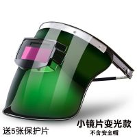 安全帽款变光电焊防护罩 脸部电焊帽子头戴式焊工面罩全自动焊帽 新款PC小镜片变光款（不含安全帽）