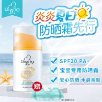 启初儿童防晒霜免卸妆婴儿宝宝防晒乳液春夏季专用清爽保湿SPF40 防晒霜SPF20+湿巾25p