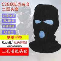 csgo头套反恐精英头罩土匪悍匪CS恐怖分子保暖蒙面罩套rushb帽子 不加绒 三孔帽子