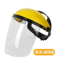 pc电焊面罩男电焊烧焊氩弧焊工防尘防护头戴式气保焊透明护脸飞沫 透明(厨房户外切割)可以防风 BG01 单独屏幕(不含头
