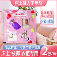 床上抗挤压专用强效干燥剂被褥强力除湿室内宿舍防潮神器高效吸湿 升级款抗挤压干燥剂2包