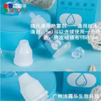 近视眼镜防雾剂镜片泳镜护目镜游泳去雾气喷剂纳米长效除雾液涂抹 通用版/眼镜滴剂5ml能用30天 送:15x15cm麂皮绒