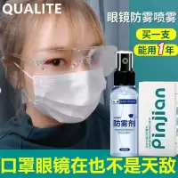 近视眼镜防雾剂头盔护目镜涂抹镜片防雾喷剂长效防雾镜布 眼镜头盔玻璃防雾+施工巾