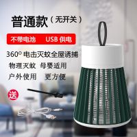 电击灭蚊灯家用无辐射灭蚊子神器卧室防蚊灯灭蚊器充电户外旅游 墨绿色 标配 普通款【无电池】