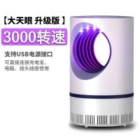 灭蚊灯家用无辐射室内静音灭蚊神器孕妇婴儿捕蚊吸蚊驱蚊器一扫光 [大天眼升级版]3000转速