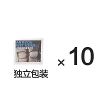 长效除雾气戴近视眼睛头盔护目眼镜片防雾剂防起雾气哈气喷剂湿巾 普通防雾湿巾[10片试用装]