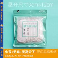 腋下吸汗贴腋窝吸汗衣贴帽沿防脏贴防臭隐形隔防汗胳肢窝止汗垫 小号宽9cm无味无高分子[袋装] [试用]20片(旗舰店正品