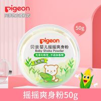 贝亲爽身粉婴儿痱子粉含粉扑成人干爽吸汗爽肤粉新生儿宝宝屁屁粉 摇摇爽身粉【1盒】