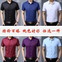 新款抗皱男装春秋薄款长袖衬衫烫金免烫透气上衣花衬衣休闲爸爸装 纯色 短袖随机发货 165/84A 建议90-120斤