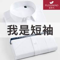 富贵鸟新品男士长袖衬衣中青少年学生韩版短袖商务白衬衫男装免烫 短袖纯白色 38 /S(85-125斤)