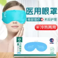 冰敷眼罩 双眼皮冷敷热敷 缓解疲劳黑眼圈眼袋 家常备用可重复 冰敷眼罩 双眼皮冷敷热敷 缓解疲劳黑眼圈眼袋 家常备用可重