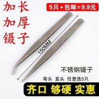不锈钢缝纫镊子直镊子弯镊子尖头镊子缝纫镊子夹线头镊子夹子工具 1个直镊子