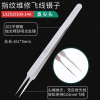 手机维修指纹飞线镊子 钛合金0.15mm细尖镊子加长加硬 可显微镜用 鹿仙子[细尖头]161mm长