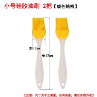 煎饼刷硅胶油刷烘焙家用刷油小刷子厨房烙饼刷耐高温烧烤刷不掉毛 2把小油刷
