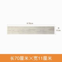 [10片装]PVC自粘防水踢脚线客厅卧室木纹地脚线腰线墙贴装饰条 白枫木 70厘米*11厘米-[十片装]