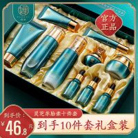 生日礼物送妈妈家人客户朋友闺蜜送老婆媳妇女友惊喜护肤品礼盒装 [灵芝羊胎素十件套]