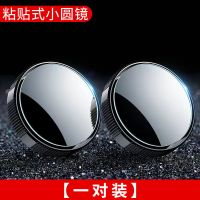 卡斐乐倒车小圆镜后视镜子汽车盲区辅助反光镜高清360度后前轮胎 [吸盘式] 提升200%视野 两个装