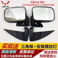 五菱之光后视镜 之光倒车镜6376 6388反光镜新之光6376后视镜总成 单独小圆镜