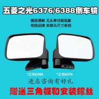 五菱之光后视镜 之光倒车镜6376 6388反光镜新之光6390后视镜总成 6371/6376/6400[主驾驶左边]送
