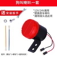汽车语言喇叭摩托车电瓶车狗叫喇叭12V-80v通用个性改装 12V24V轿车摩托车电瓶+通用接线