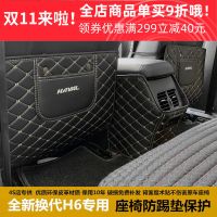 2021款全新哈弗H6座椅防踢垫第二代哈佛H6专用改装饰品汽车配件 扶手箱单片-留言车型和颜色