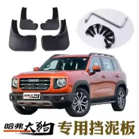2021款哈弗大狗专用挡泥板长城大狗改装专用挡泥板车轮配件装饰 无标款[四片装] 哈弗大狗[防冻加厚]原车带踏板款专用