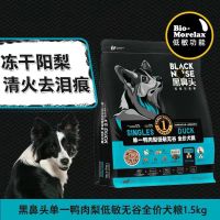 黑鼻头狗粮低敏功能犬粮无谷被毛肠道6+呵护关节钙能理想体态奶糕 3.6斤被毛营养全期犬粮