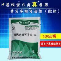 禽用兽用黄芪多糖粉100g猪饲料添加剂兔鸡鸭鹅犬猫宠物常备品 禽用兽用黄芪多糖粉100g猪饲料添加剂兔鸡鸭鹅犬猫宠物