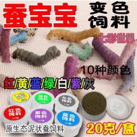 自然小蚕蚕学春蚕变色饲料七彩蚕宝宝饲料液体蚕吃的彩色饲料玩具 液-红黄蓝紫各1瓶送刷