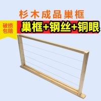 木成品巢框蜜蜂专用蜂箱巢础全套中蜂标准杉木蜂脾穿好不锈钢钢丝 优质杉木成品巢框 2个装