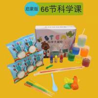 儿童趣味科学化学小实验器材套装幼儿小学生DIY手工制作STEAM玩具 实验大冒险66个实验