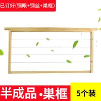中蜂意蜂半成品巢框拉好不锈钢丝杉木标准蜂箱蜂巢框巢础养蜂工具 半成品巢框*5个装 48.8*23.5*42